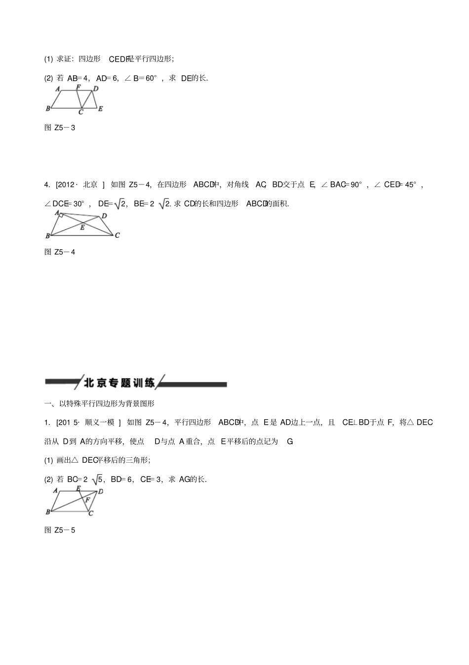 【北京专版】2020中考数学_专题突破5_四边形的有关计算作业手册_第2页