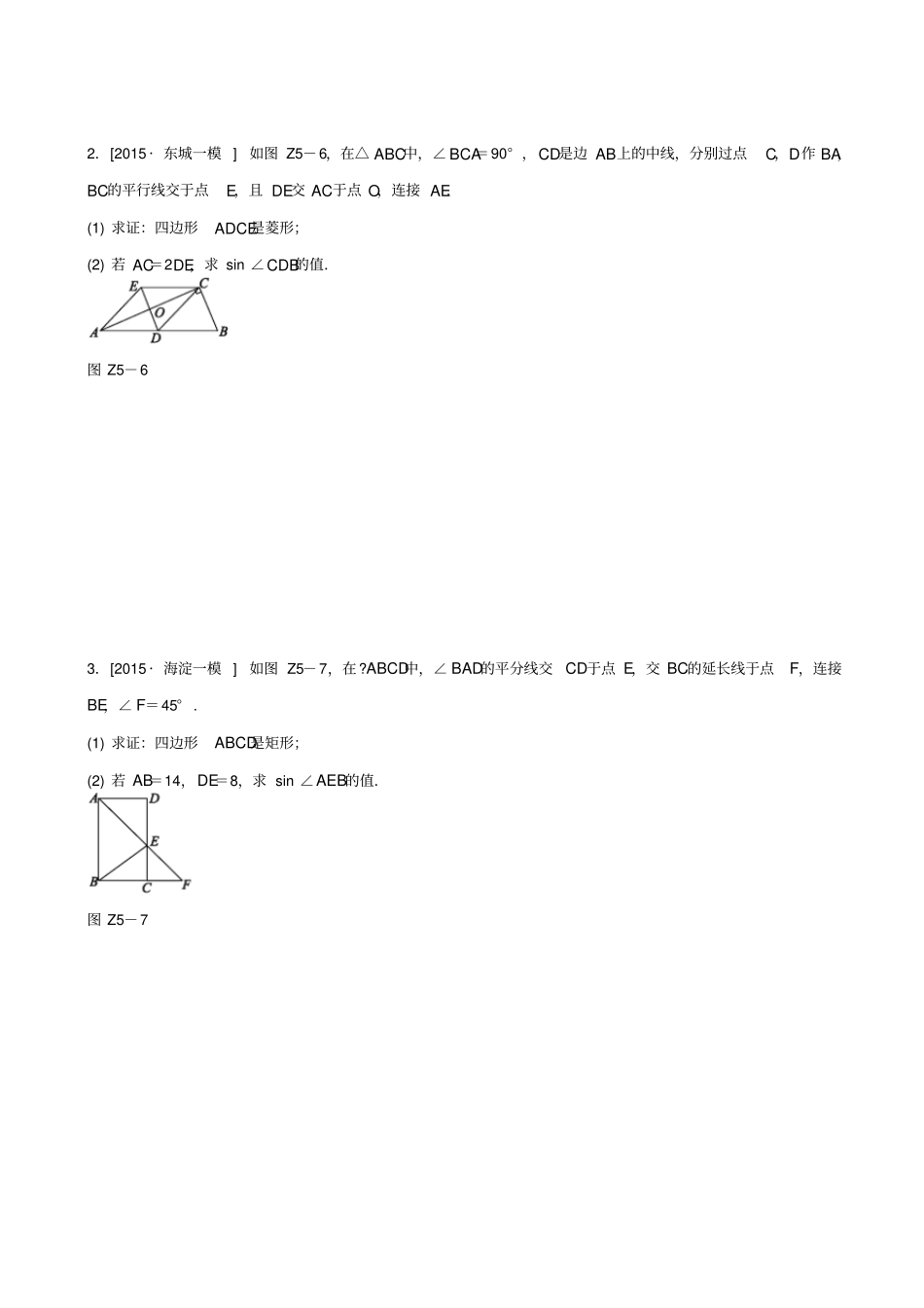【北京专版】2020中考数学_专题突破5_四边形的有关计算作业手册_第3页