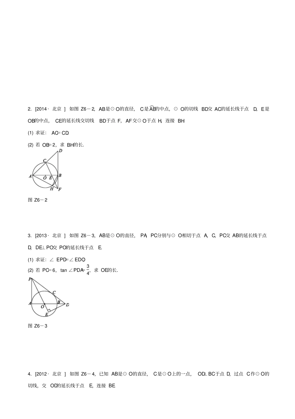 【北京专版】2020中考数学_专题突破6_圆的有关计算作业手册_第2页