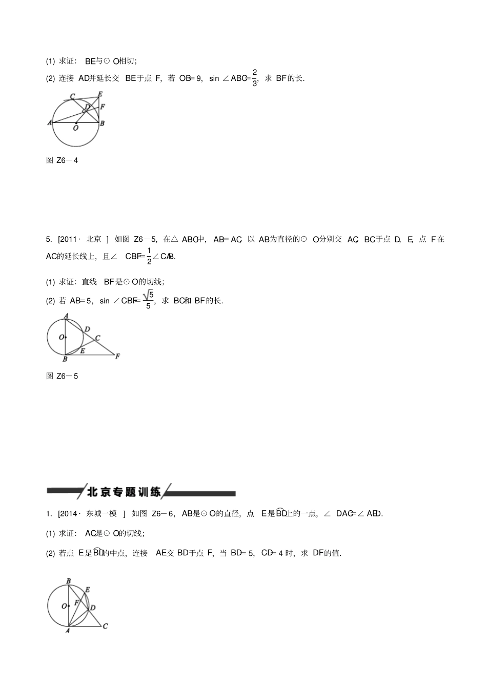 【北京专版】2020中考数学_专题突破6_圆的有关计算作业手册_第3页