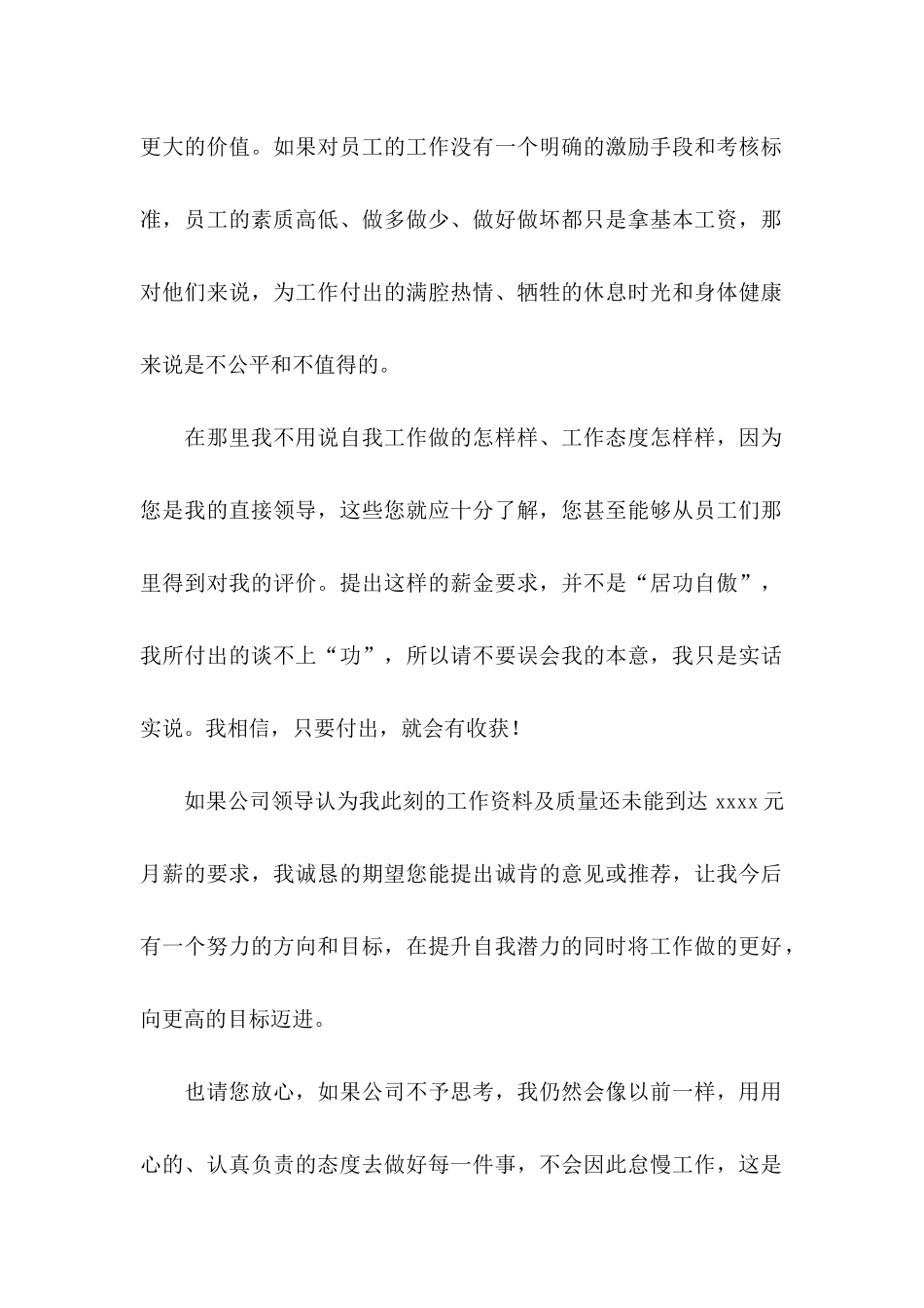 个人加薪申请书(汇编15篇)_第2页