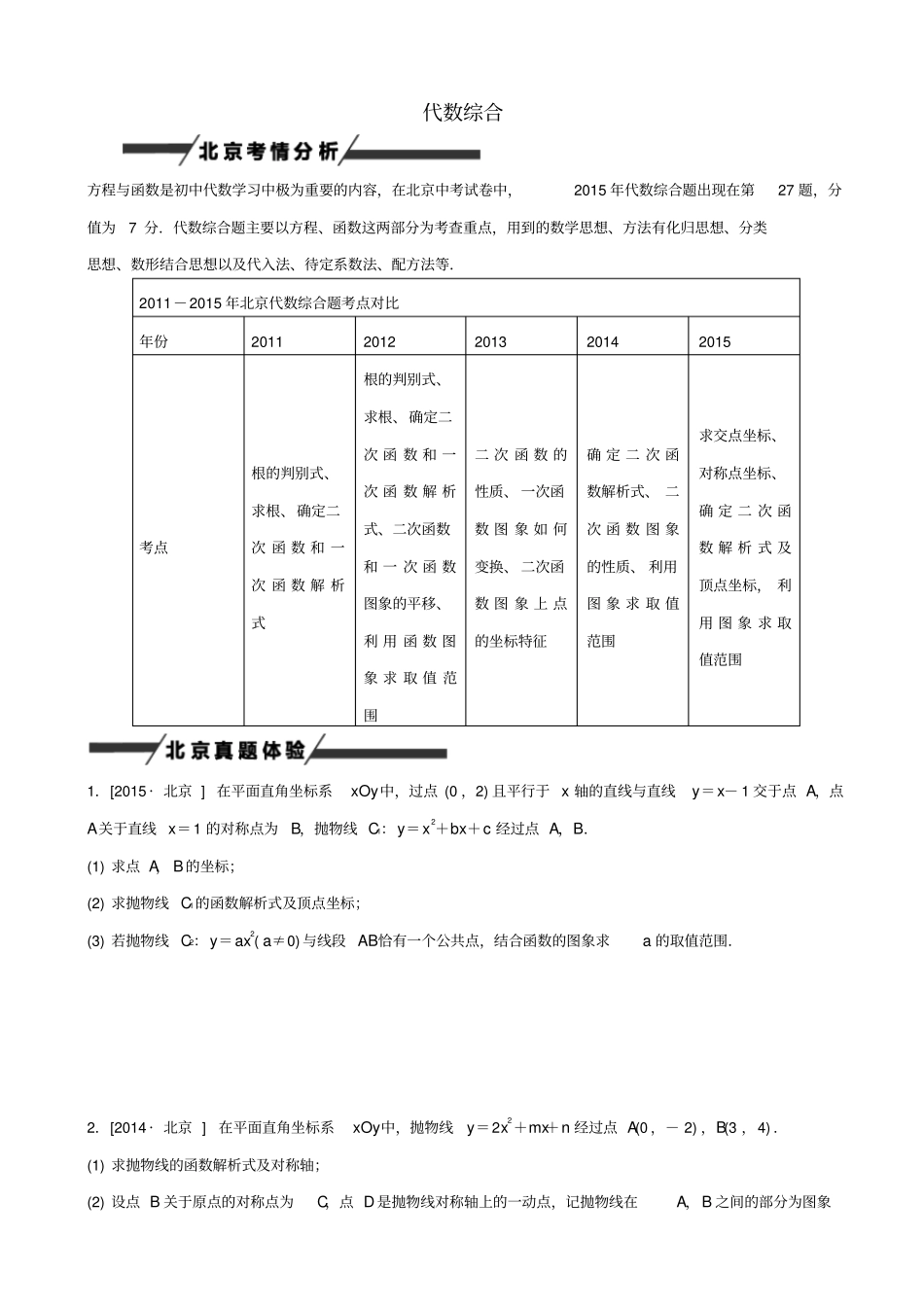 【北京专版】2020中考数学_专题突破8_代数综合作业手册_第1页