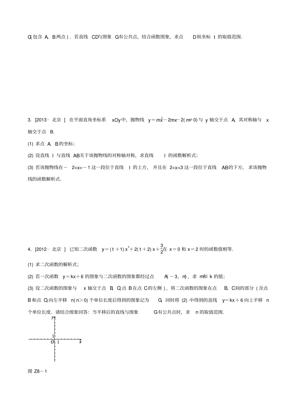 【北京专版】2020中考数学_专题突破8_代数综合作业手册_第2页
