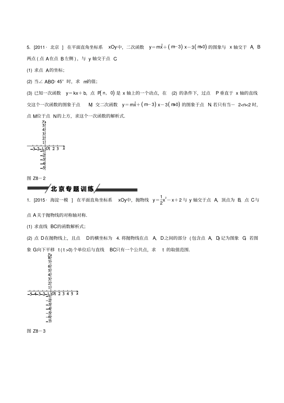 【北京专版】2020中考数学_专题突破8_代数综合作业手册_第3页