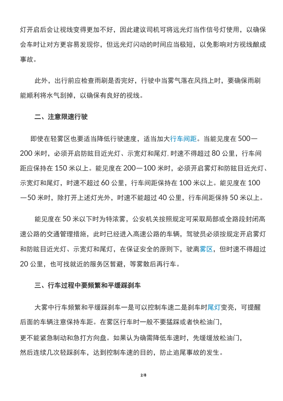 雾天行车安全注意事项_第2页
