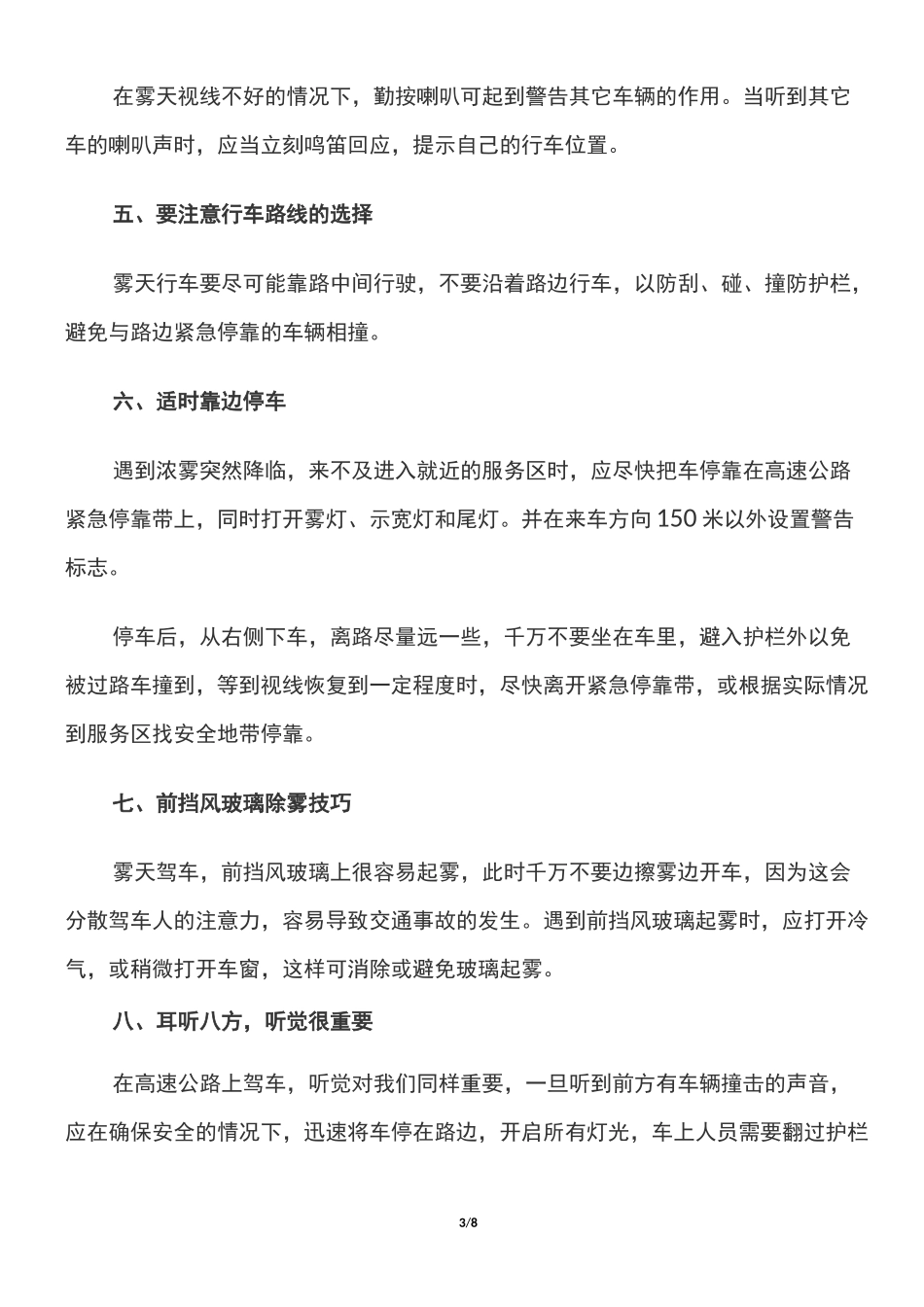 雾天行车安全注意事项_第3页
