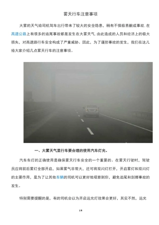 雾天行车安全注意事项
