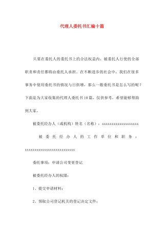 代理人委托书汇编十篇