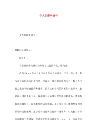 个人加薪申请书