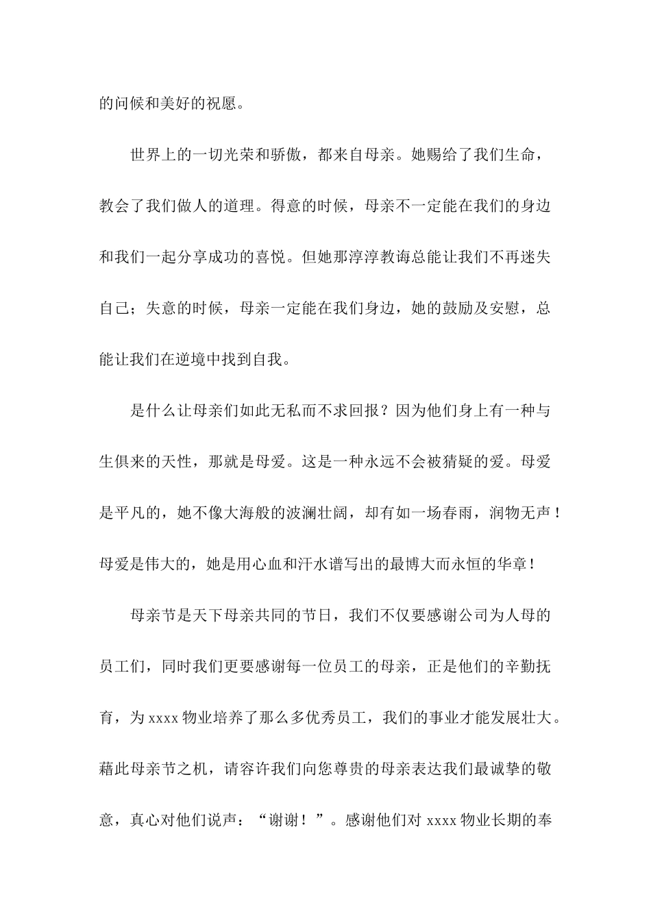 公司给员工的慰问信集锦十篇_第2页