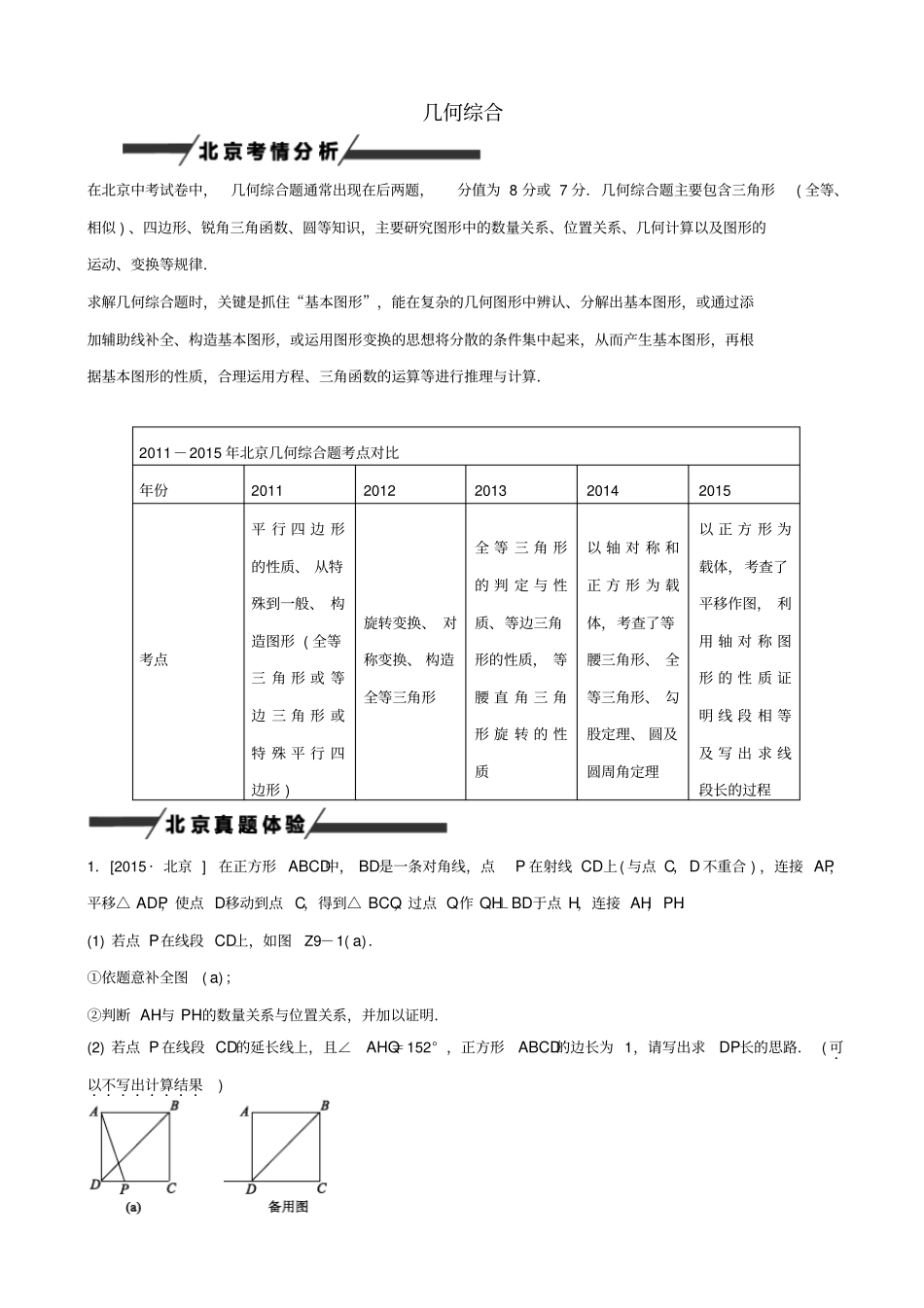 【北京专版】2020中考数学_专题突破9_几何综合作业手册_第1页