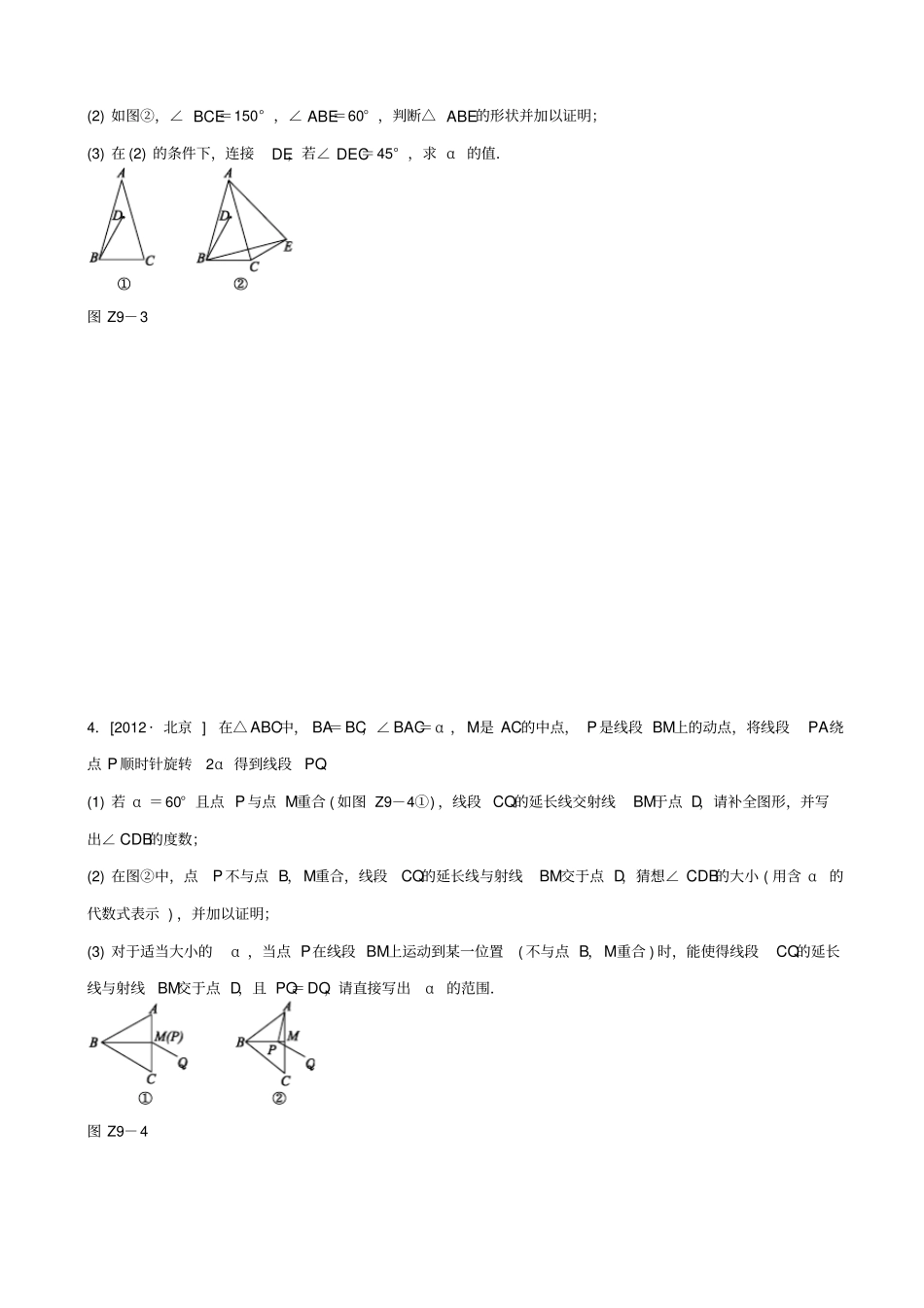 【北京专版】2020中考数学_专题突破9_几何综合作业手册_第3页