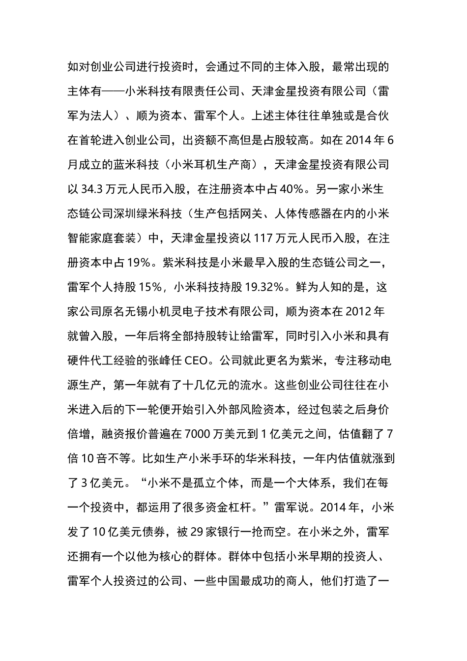 解密小米：打造连接一切的大型硬件生态系统_第2页