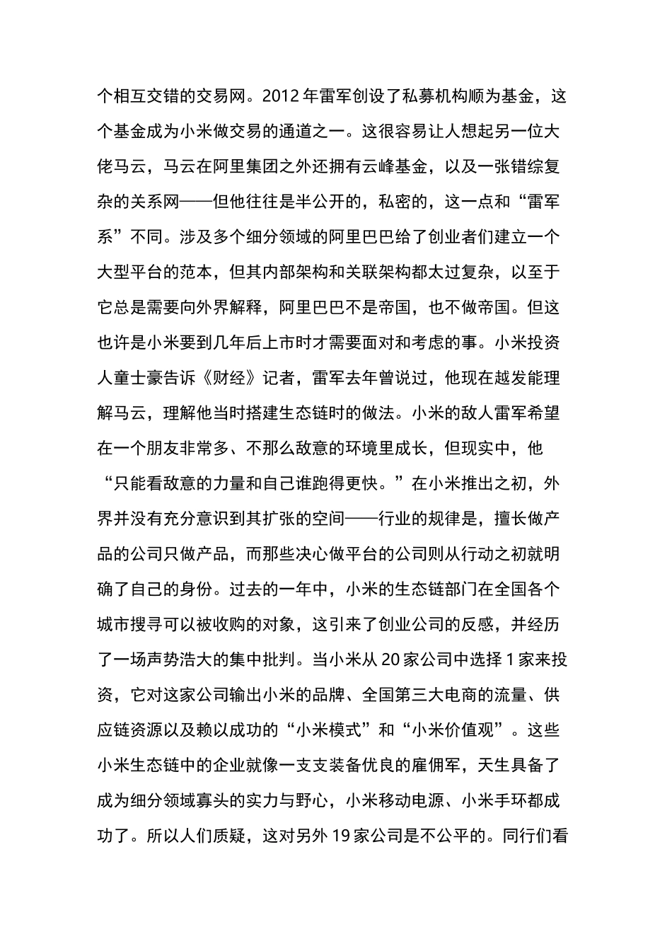 解密小米：打造连接一切的大型硬件生态系统_第3页