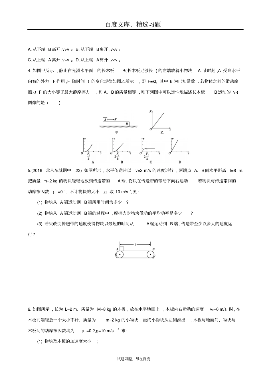 【北京专用】2019版高考物理一轮复习检测传送带模型滑块_滑板模型含答案_第2页