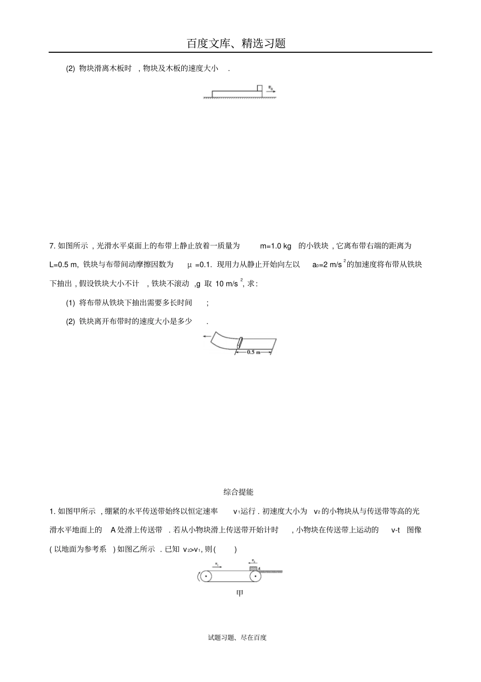 【北京专用】2019版高考物理一轮复习检测传送带模型滑块_滑板模型含答案_第3页