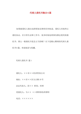 代理人委托书集合6篇