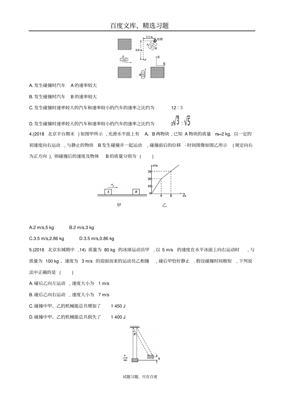 【北京专用】2019版高考物理一轮复习检测动量守恒定律含答案_第2页