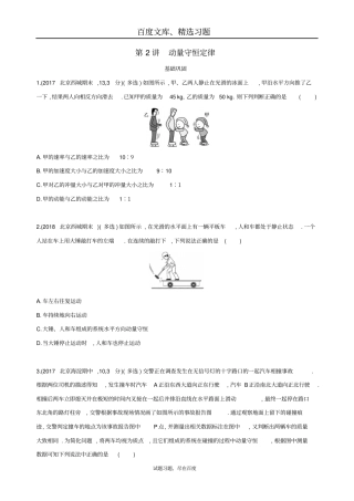 【北京专用】2019版高考物理一轮复习检测动量守恒定律含答案