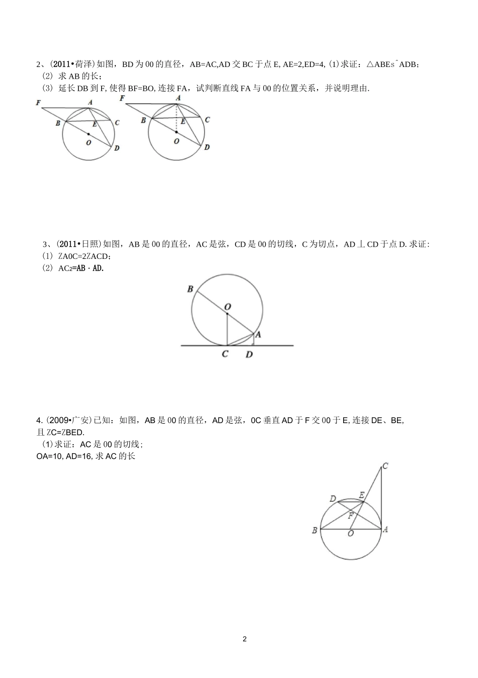 初三圆与相似、三角函数专题总复习_第2页