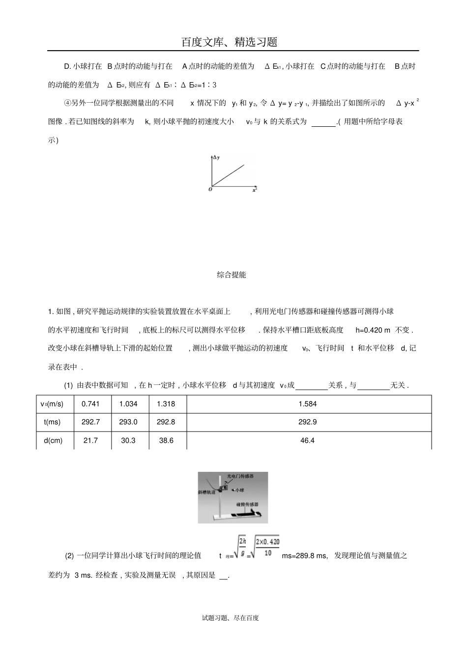 【北京专用】2019版高考物理一轮复习检测曲线运动第5讲试验：探究平抛运动含答案_第3页