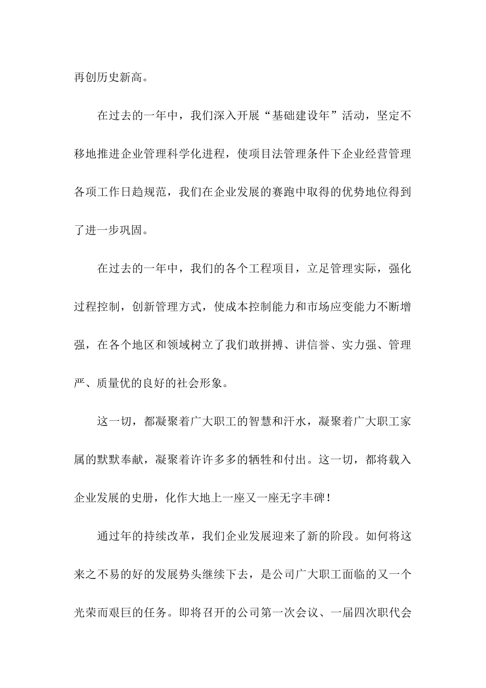 公司给员工的慰问信模板集合5篇_第2页