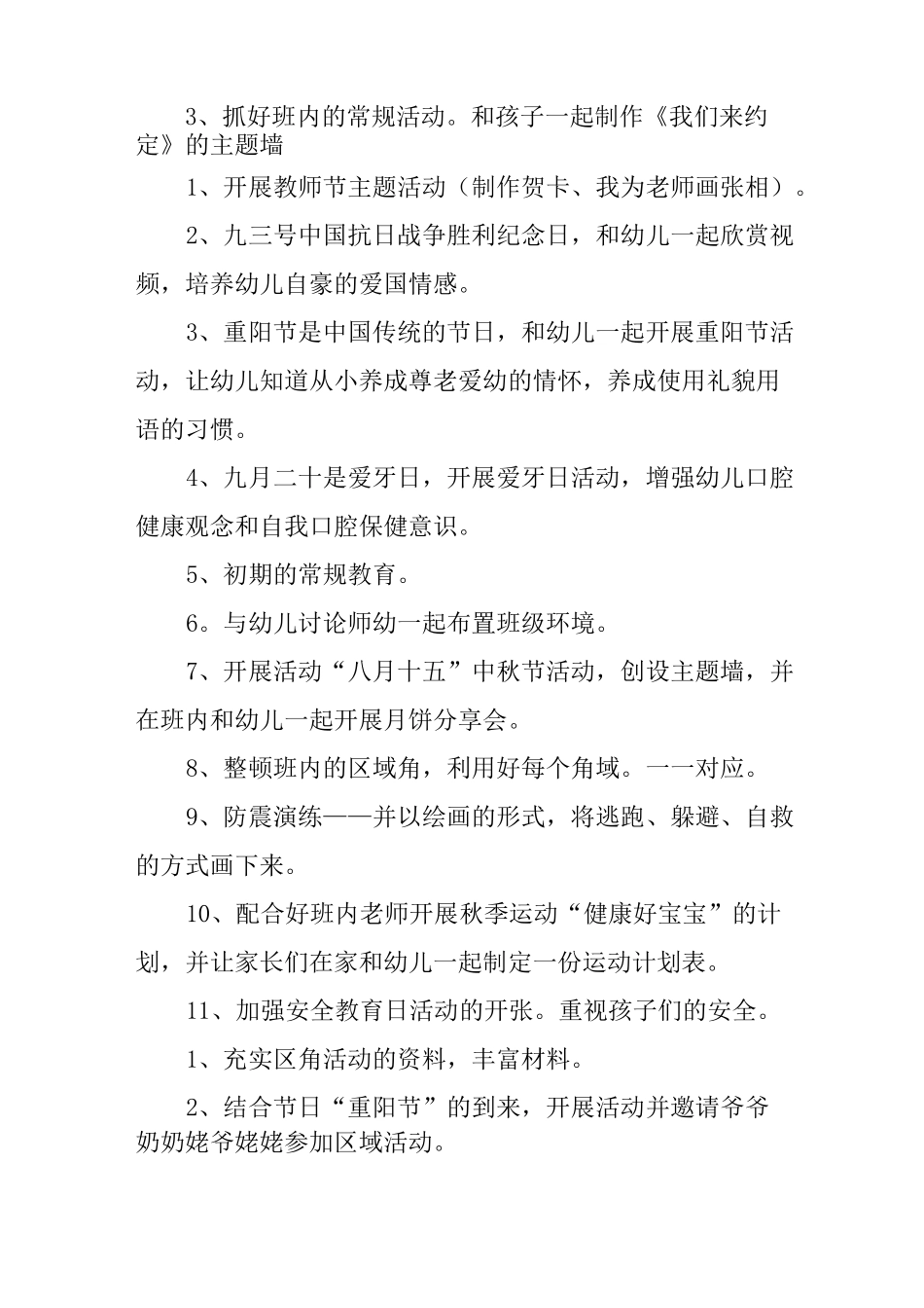 中班上学期班级计划_第3页