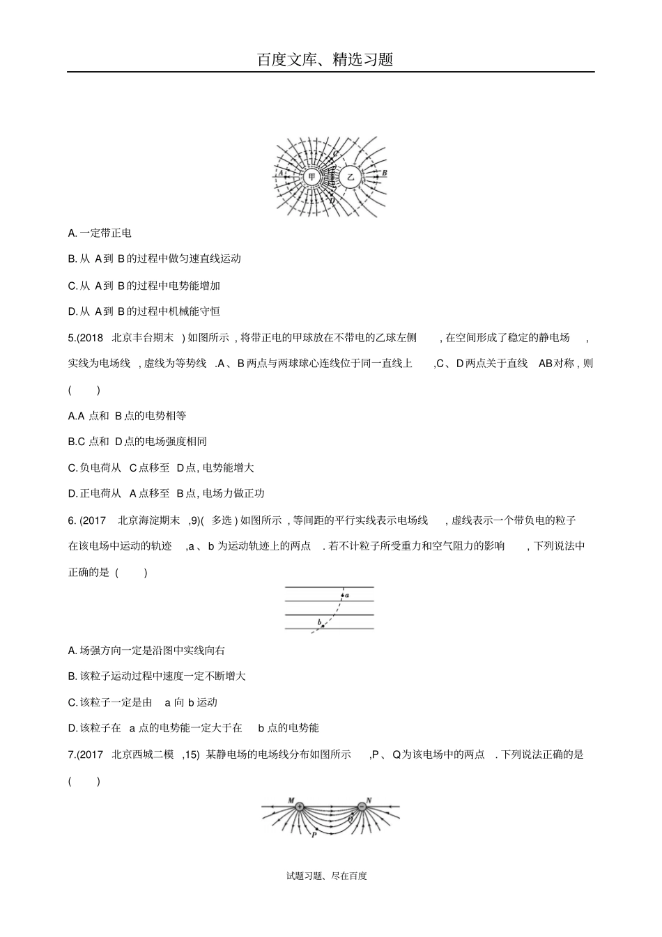 【北京专用】2019版高考物理一轮复习检测电势能电势和电势差含答案_第2页