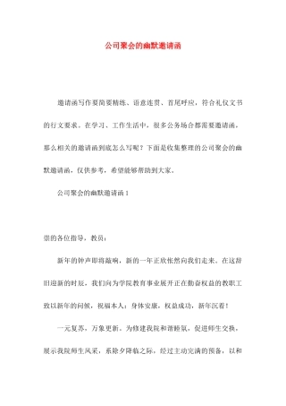 公司聚会的幽默邀请函