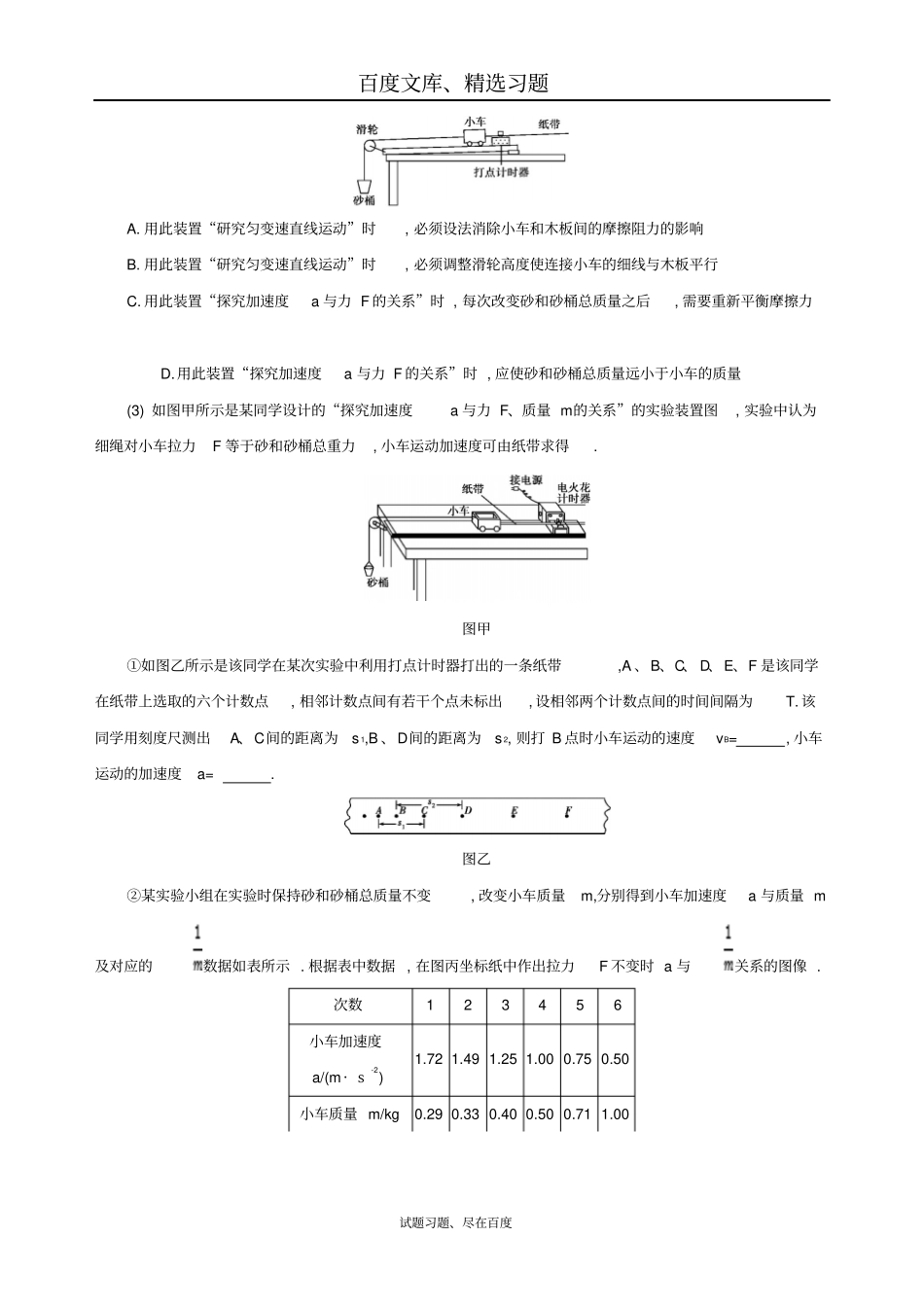 【北京专用】2019版高考物理一轮复习检测第试验验证牛顿第二定律含答案_第2页