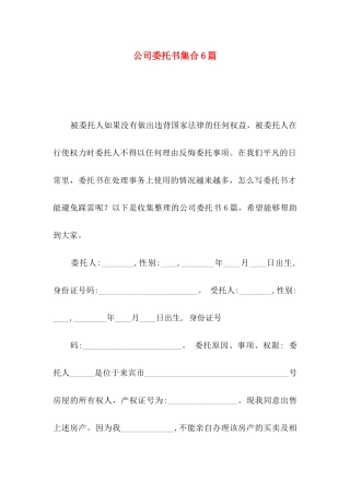 公司委托书集合6篇