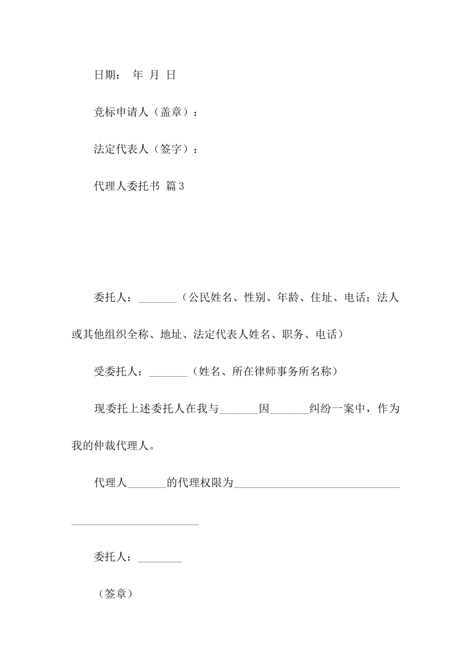 代理人委托书集锦8篇_第3页