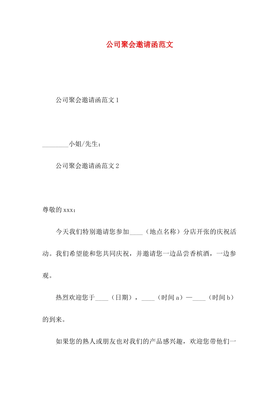 公司聚会邀请函范文_第1页