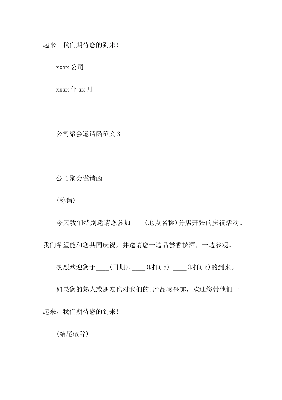 公司聚会邀请函范文_第2页