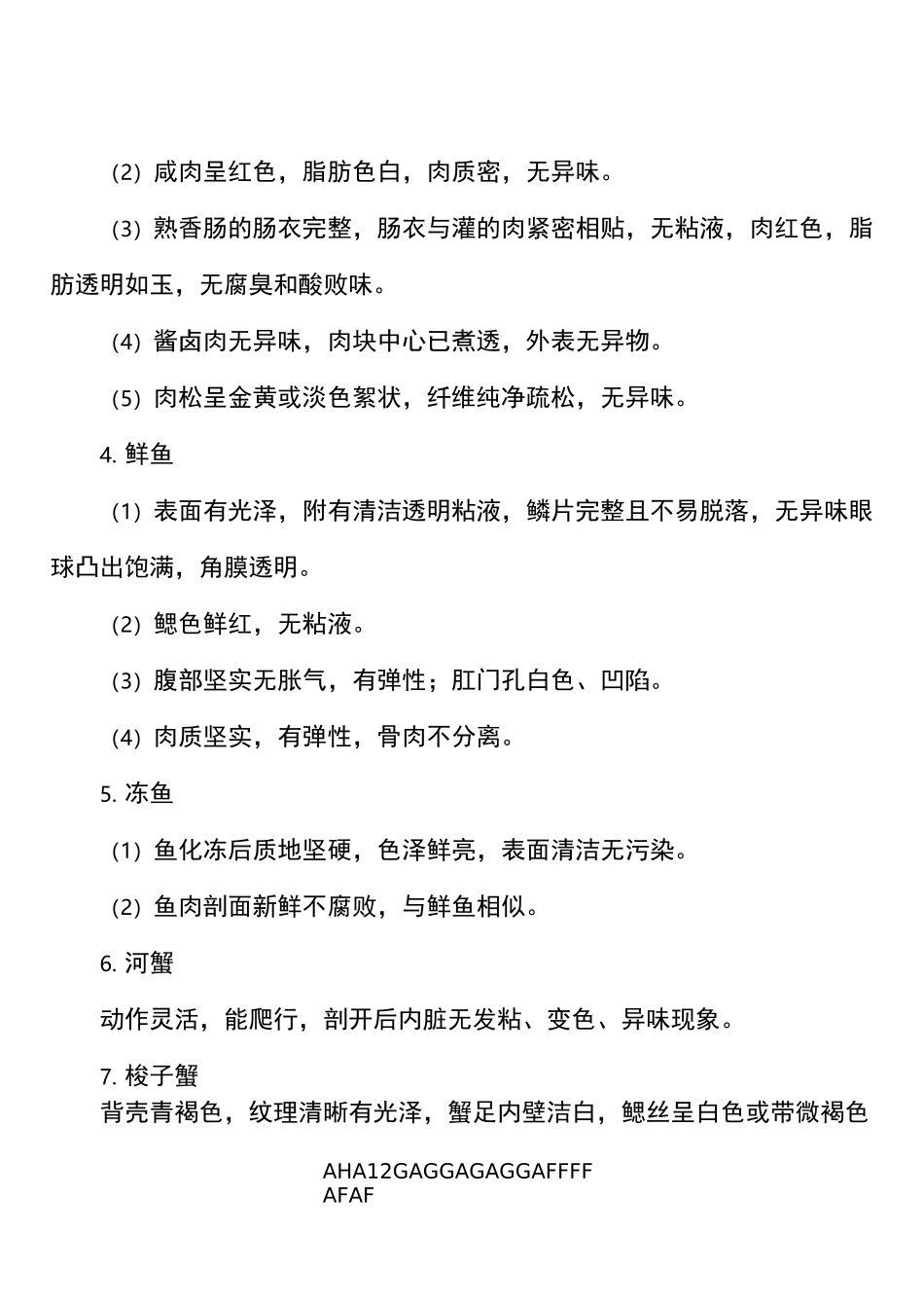 食品原料验收规范_第2页