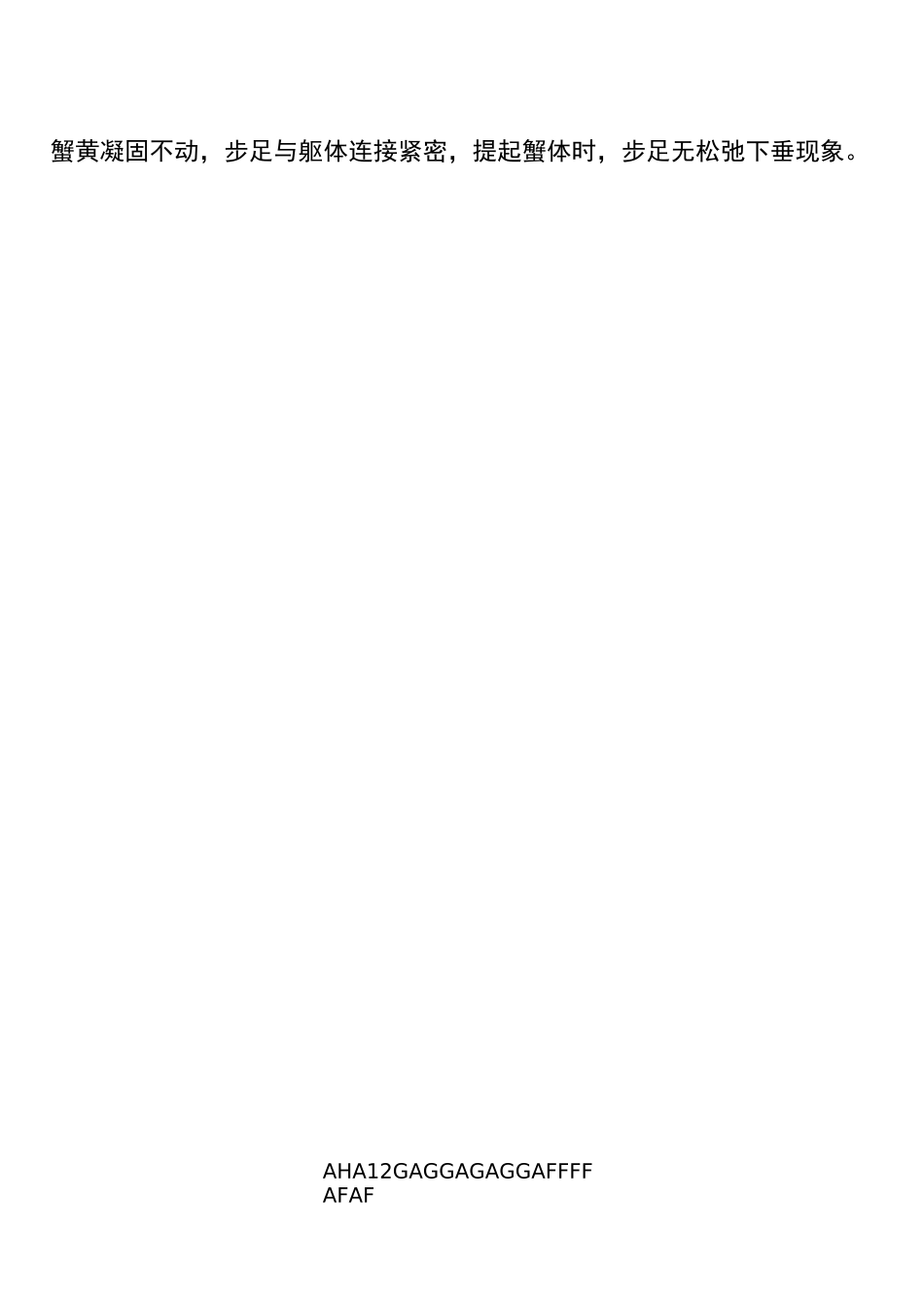 食品原料验收规范_第3页