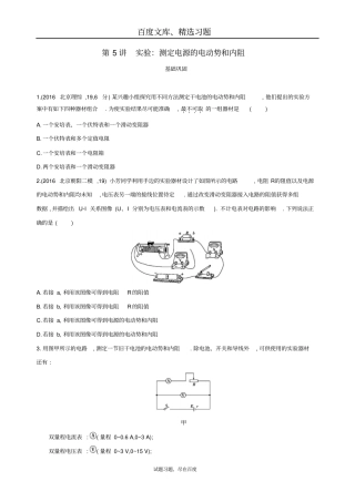 【北京专用】2019版高考物理一轮复习检测试验测定电源的电动势和内阻含答案