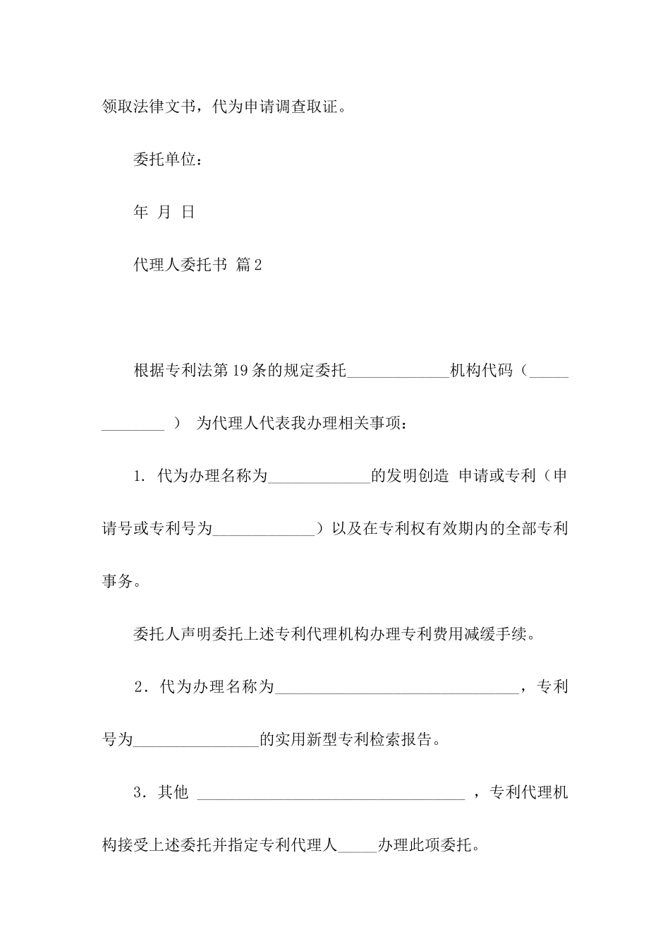 代理人委托书集锦9篇_第2页