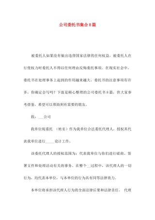 公司委托书集合8篇