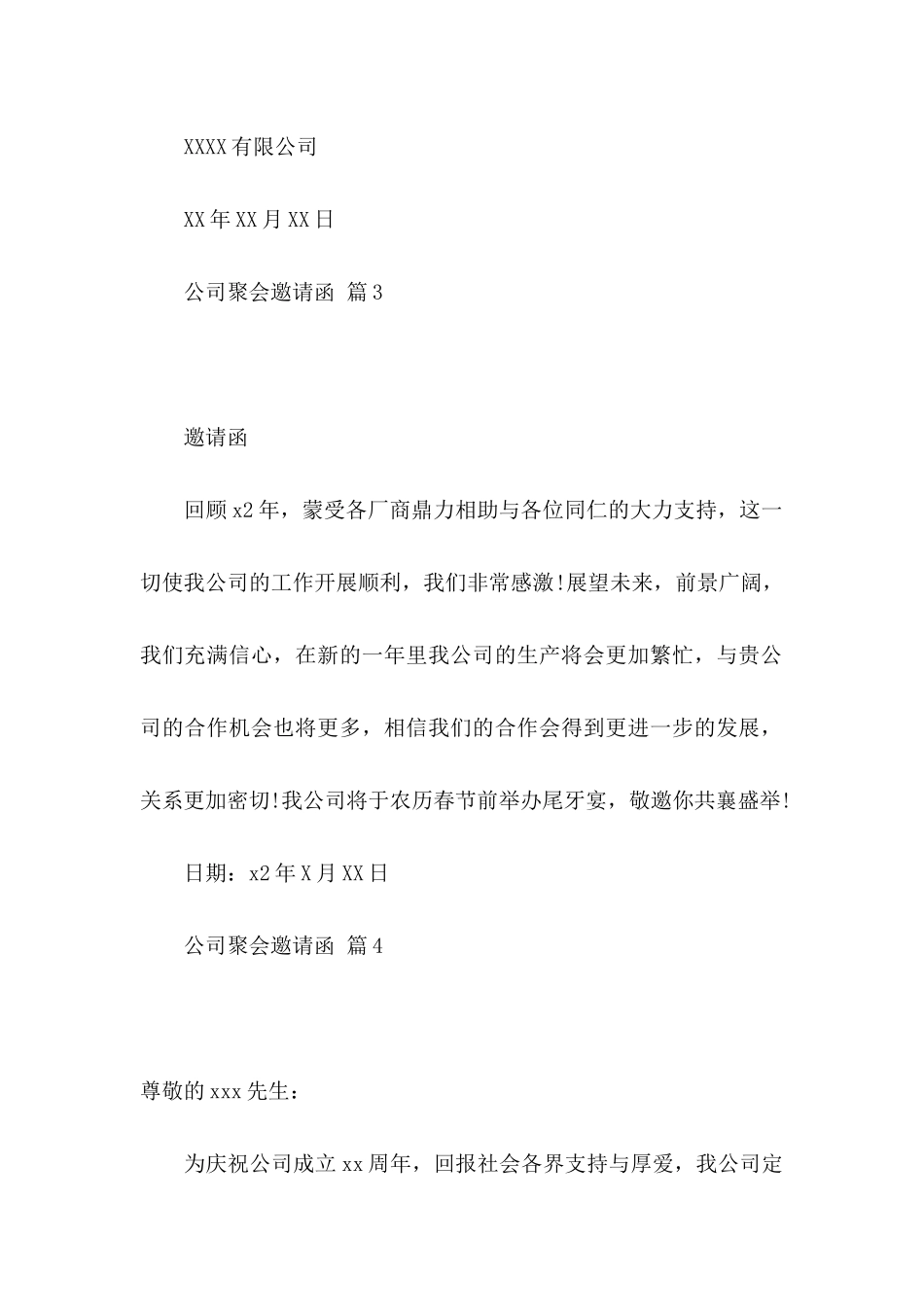 公司聚会邀请函合集八篇_第3页