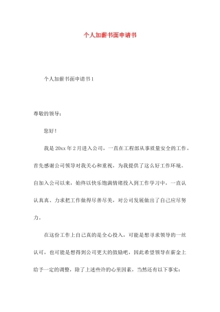 个人加薪书面申请书