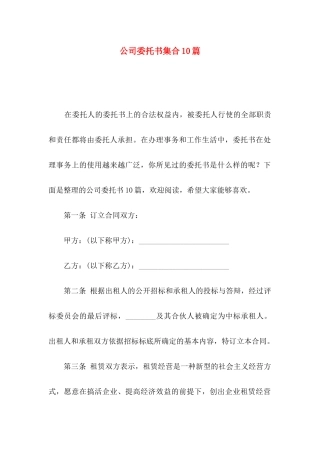 公司委托书集合10篇（一）
