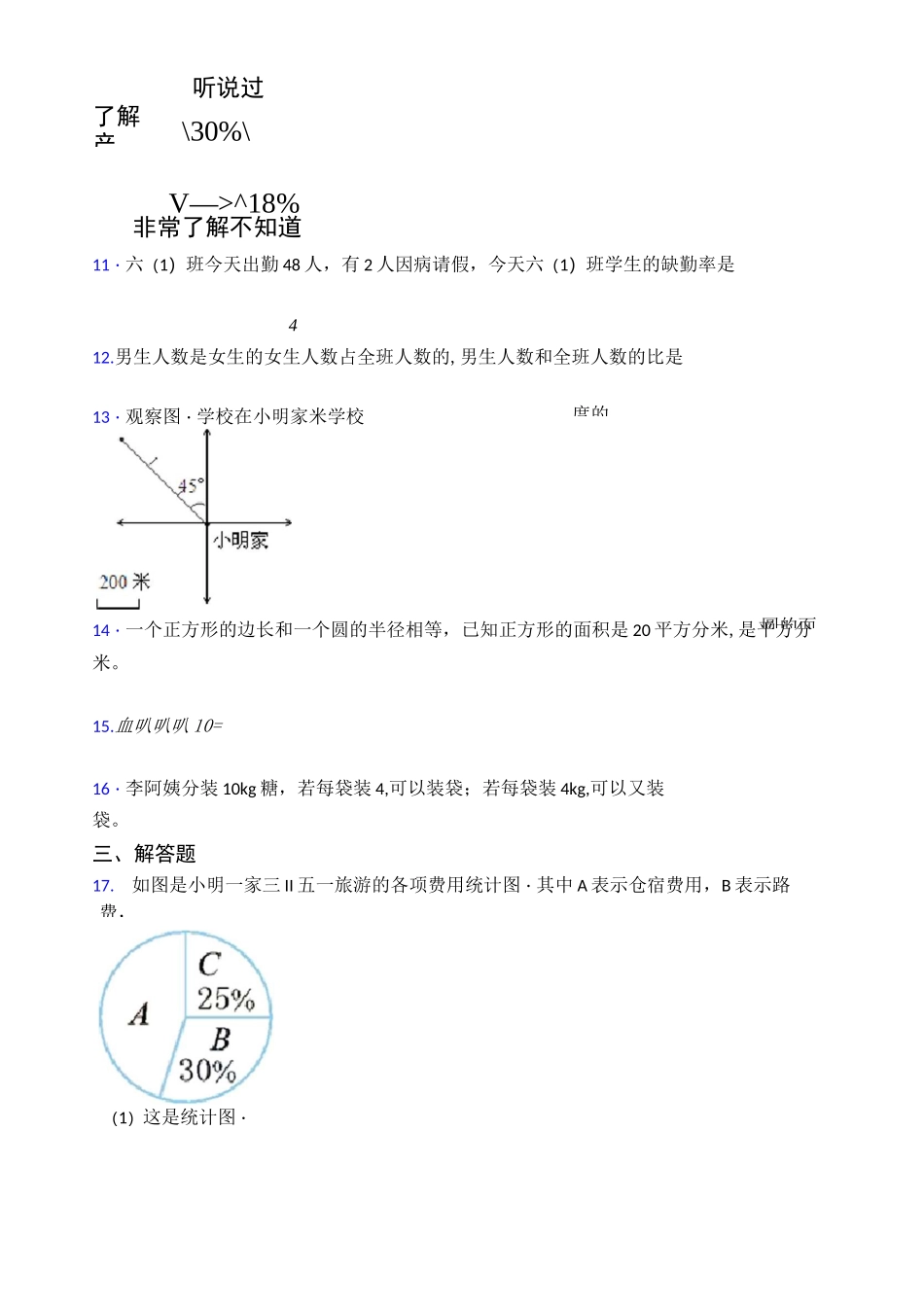 2020年黄石市小学六年级数学上期末试卷(含答案)_第2页