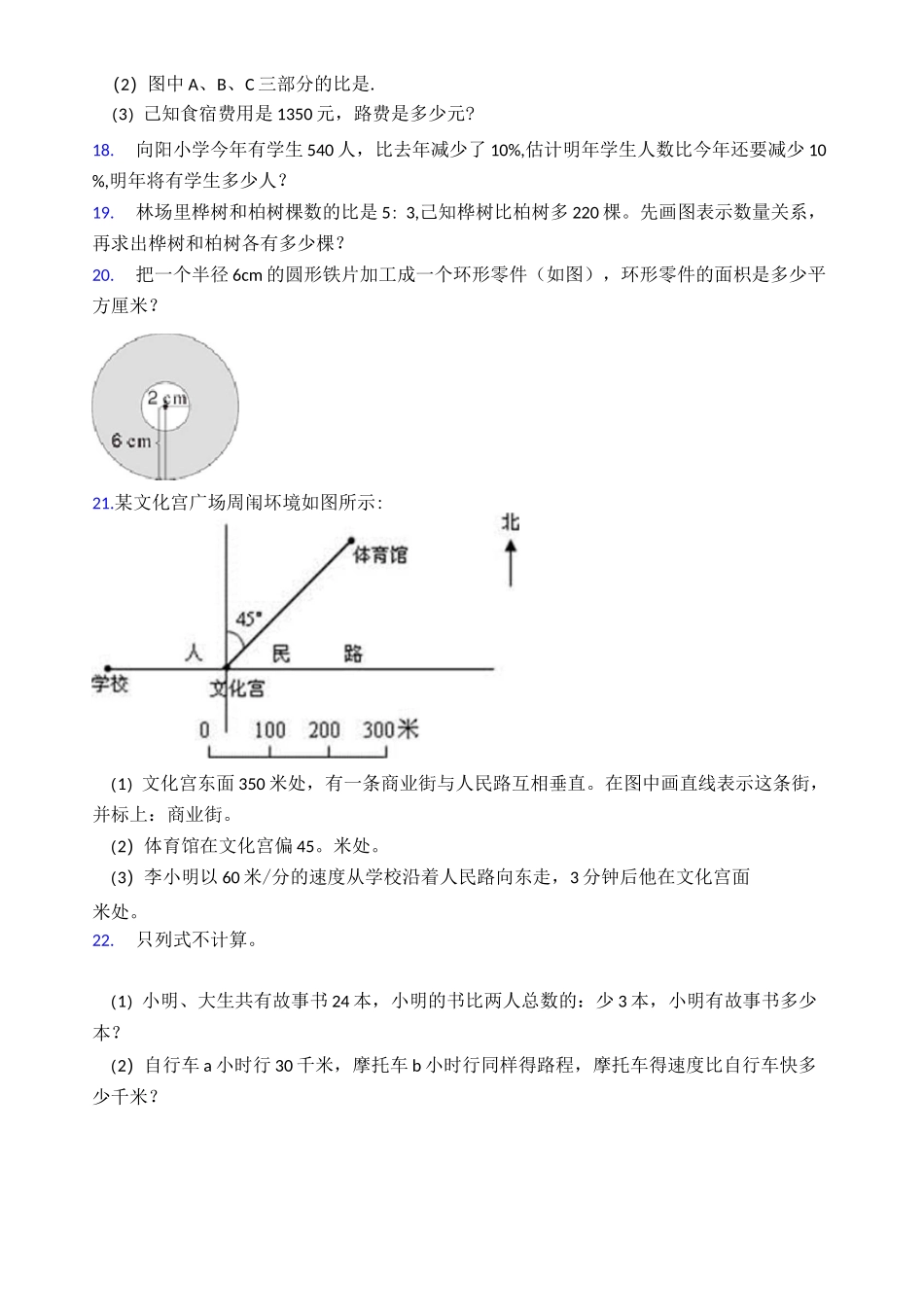 2020年黄石市小学六年级数学上期末试卷(含答案)_第3页