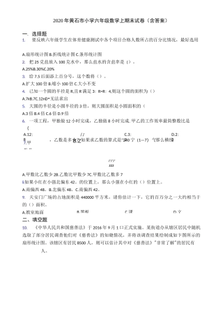 2020年黄石市小学六年级数学上期末试卷(含答案)