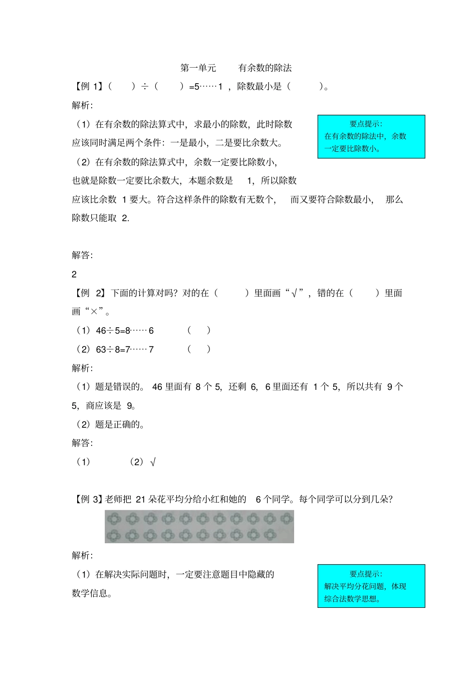 【北京版】二年级下册数学试题-提升爬坡题含解析_第1页