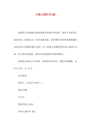 代理人委托书九篇