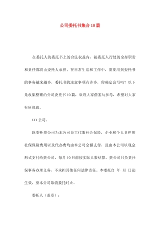 公司委托书集合10篇