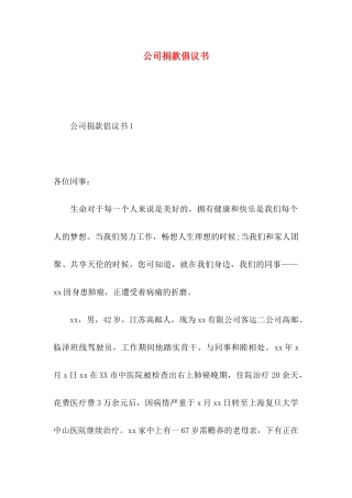 公司捐款倡议书 (2)