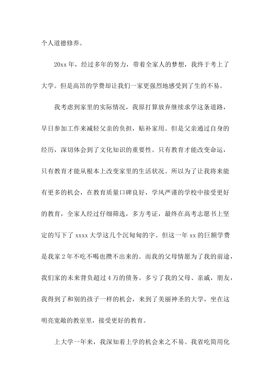 个人家庭贫困申请书_第2页